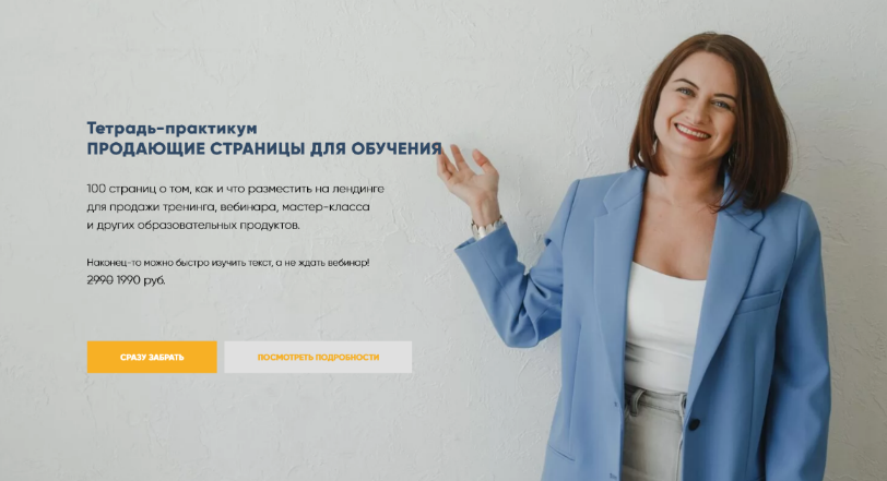 [Мария Губина] Тетрадь-практикум Продающие страниц_0.png